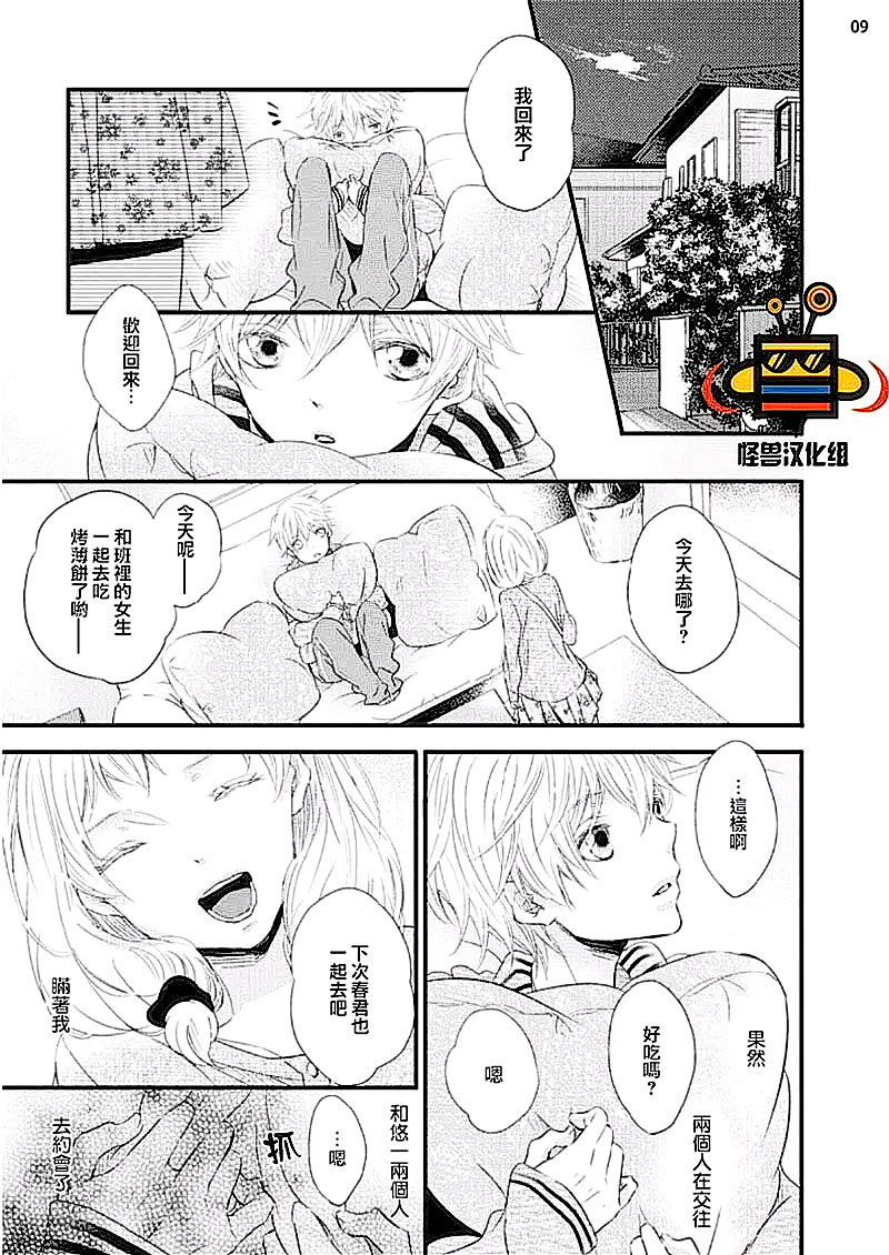 《春日·有爱》漫画最新章节 第1话 免费下拉式在线观看章节第【8】张图片