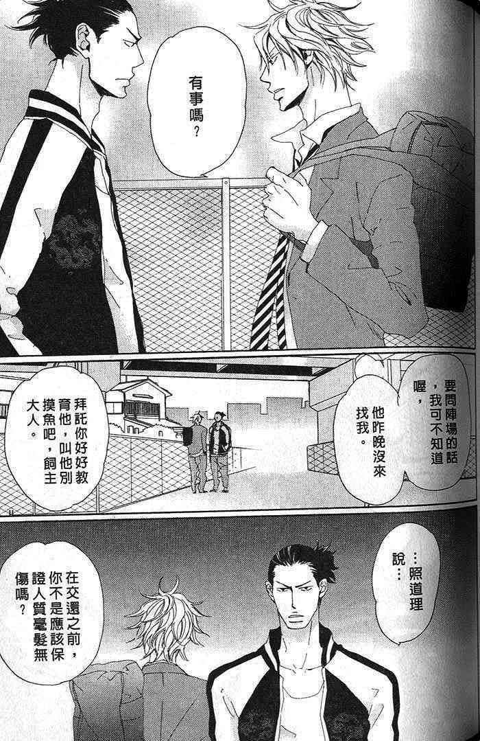 《你的答复我才不听》漫画最新章节 第1卷 免费下拉式在线观看章节第【113】张图片