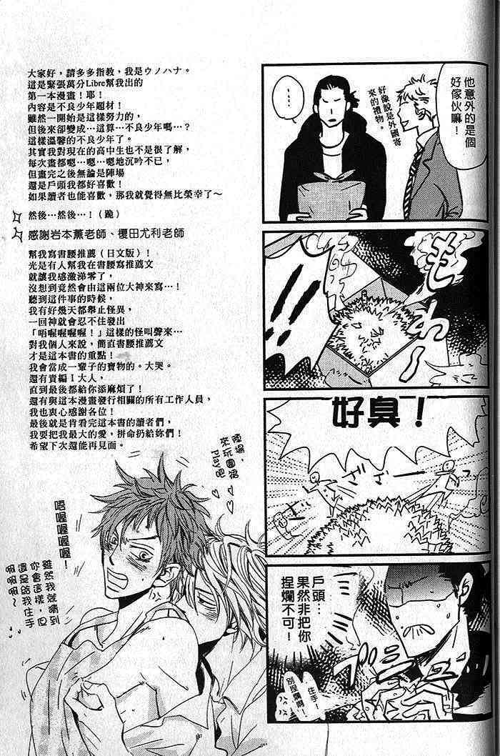 《你的答复我才不听》漫画最新章节 第1卷 免费下拉式在线观看章节第【187】张图片