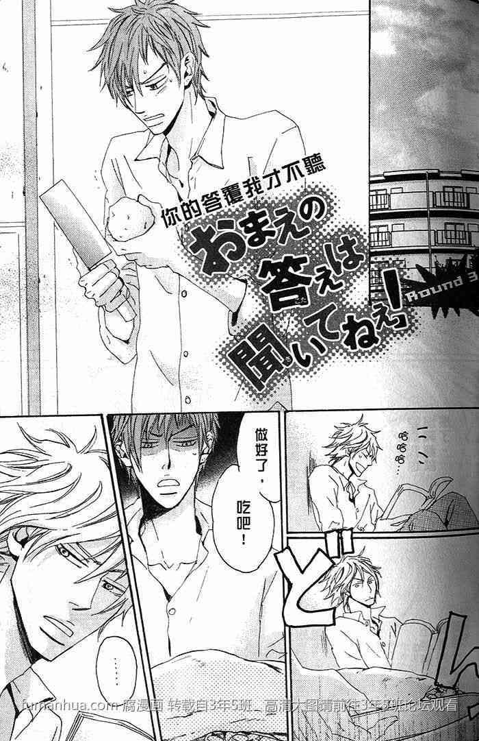 《你的答复我才不听》漫画最新章节 第1卷 免费下拉式在线观看章节第【53】张图片