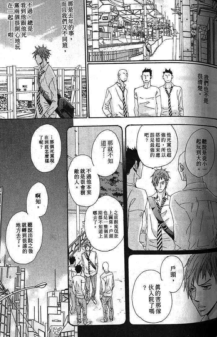 《你的答复我才不听》漫画最新章节 第1卷 免费下拉式在线观看章节第【67】张图片