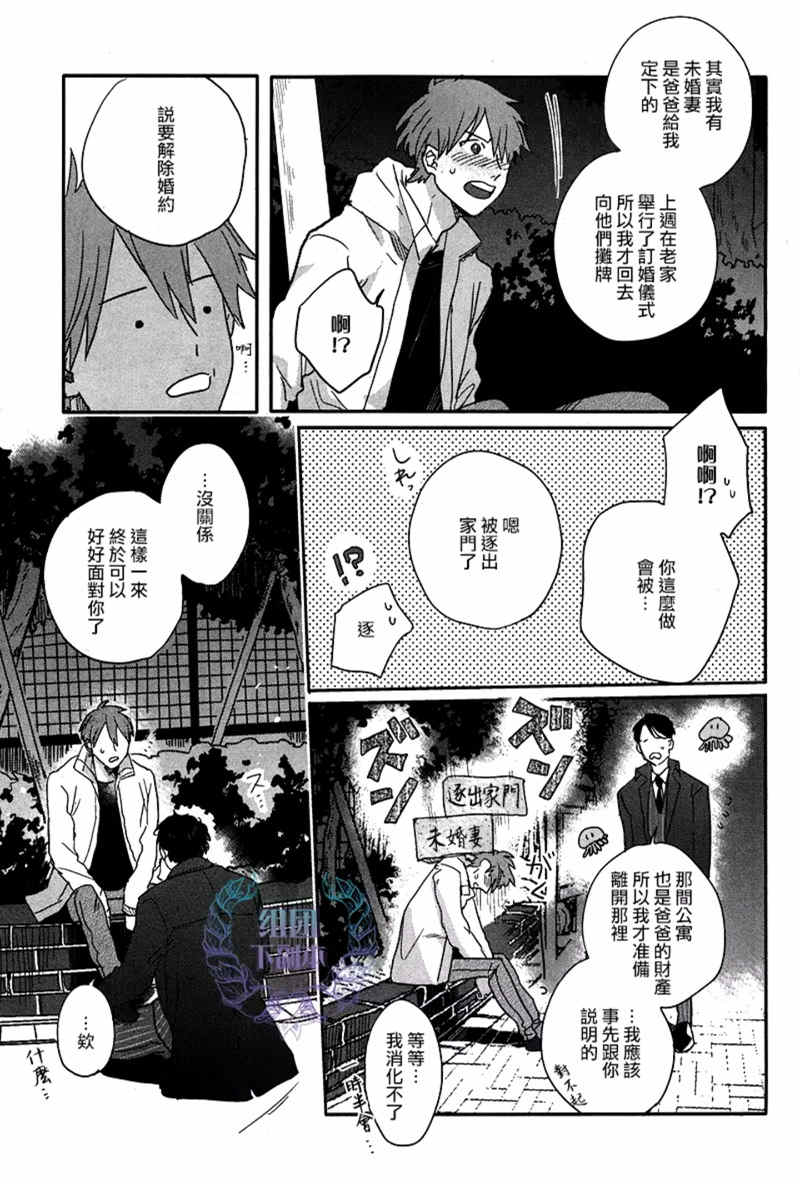 《我的灰姑娘男孩》漫画最新章节 第4话 免费下拉式在线观看章节第【20】张图片