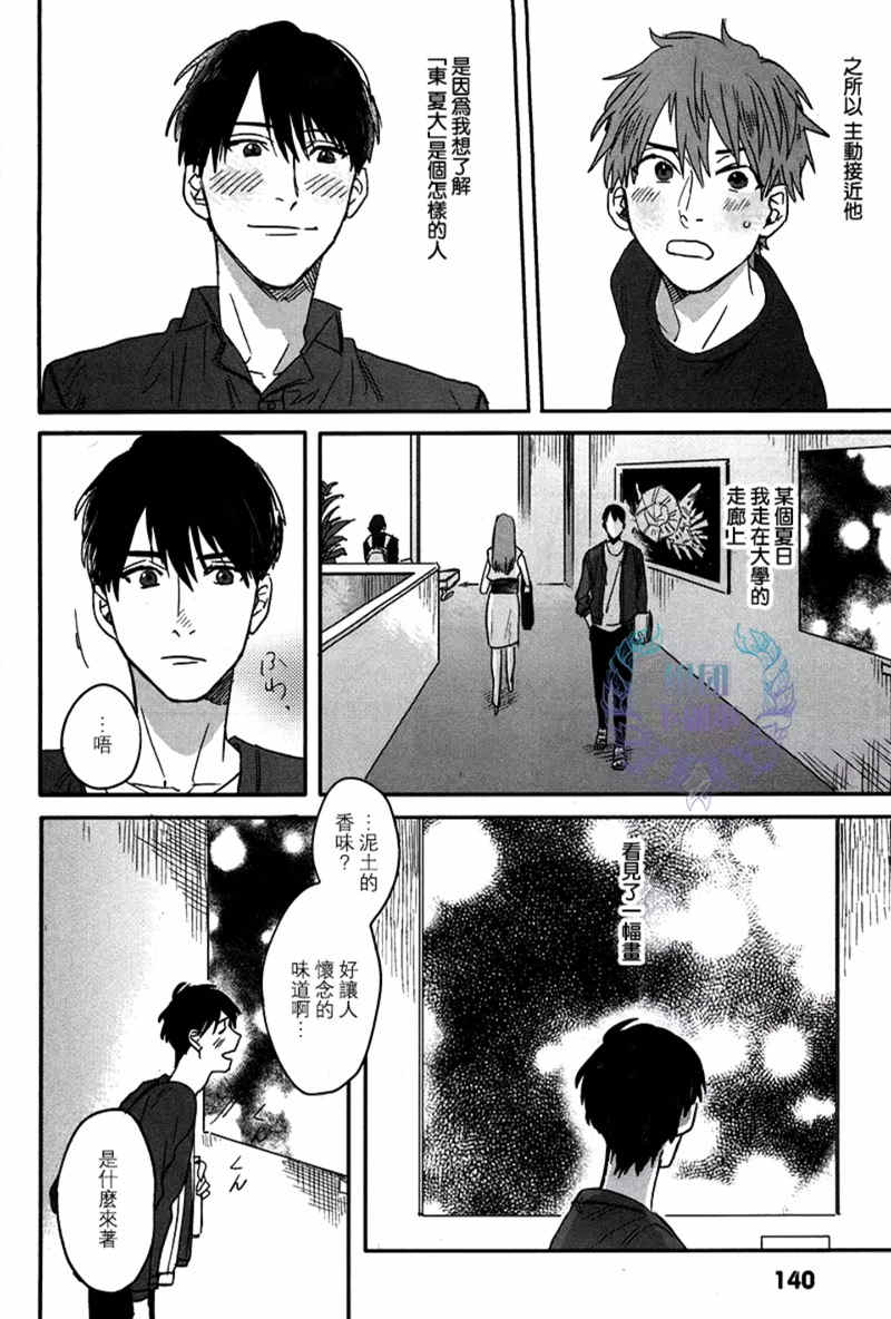 《我的灰姑娘男孩》漫画最新章节 第4话 免费下拉式在线观看章节第【3】张图片