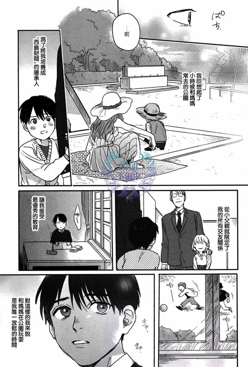 《我的灰姑娘男孩》漫画最新章节 第4话 免费下拉式在线观看章节第【4】张图片