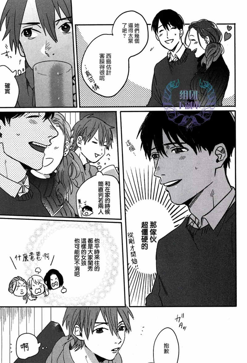 《我的灰姑娘男孩》漫画最新章节 第3话 免费下拉式在线观看章节第【12】张图片