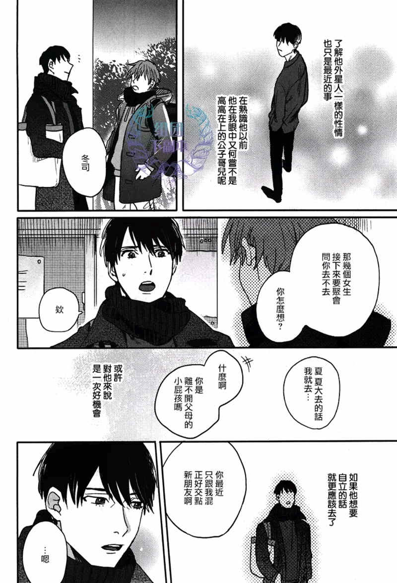 《我的灰姑娘男孩》漫画最新章节 第3话 免费下拉式在线观看章节第【7】张图片