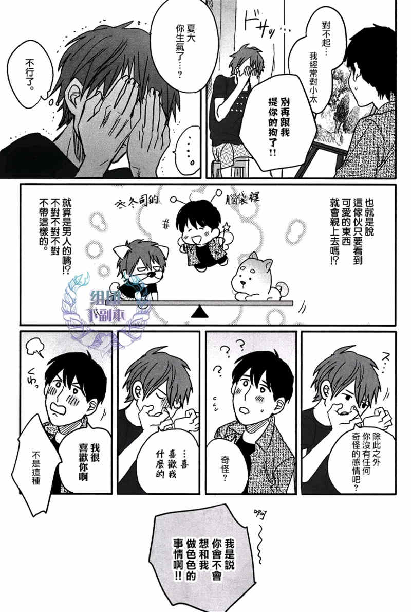 《我的灰姑娘男孩》漫画最新章节 第2话 免费下拉式在线观看章节第【14】张图片