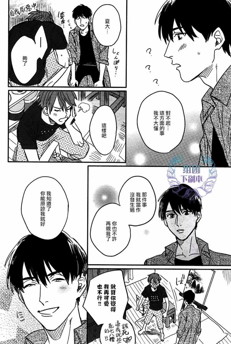 《我的灰姑娘男孩》漫画最新章节 第2话 免费下拉式在线观看章节第【15】张图片