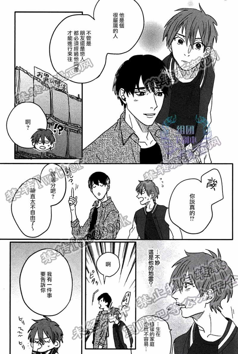 《我的灰姑娘男孩》漫画最新章节 第2话 免费下拉式在线观看章节第【20】张图片