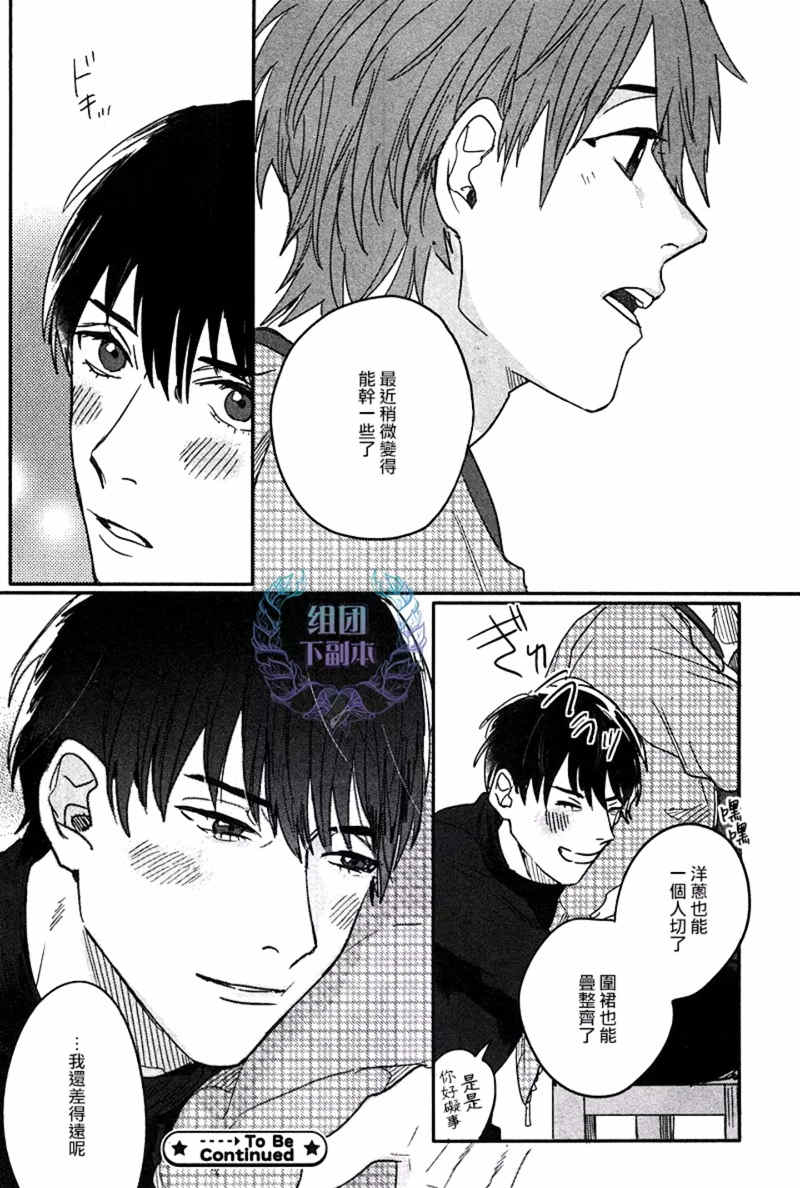 《我的灰姑娘男孩》漫画最新章节 第2话 免费下拉式在线观看章节第【31】张图片