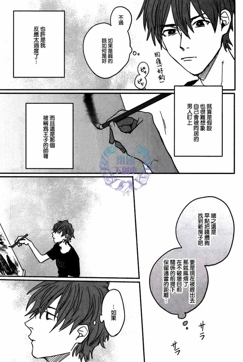 《我的灰姑娘男孩》漫画最新章节 第2话 免费下拉式在线观看章节第【8】张图片