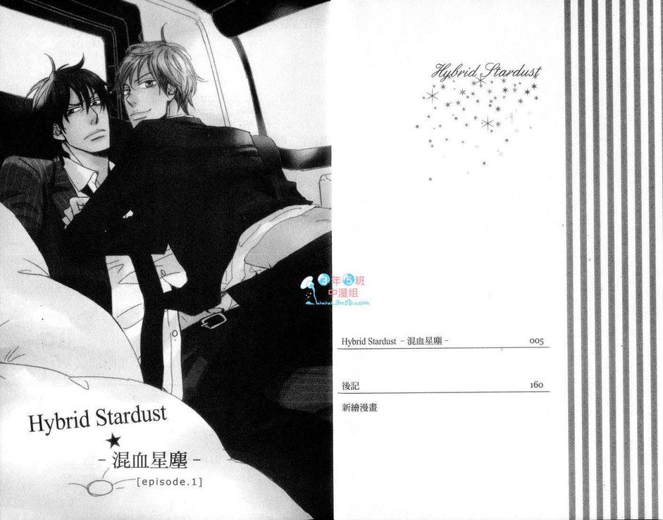 《Hybrid Stardust 混血星尘》漫画最新章节 第1卷 免费下拉式在线观看章节第【7】张图片