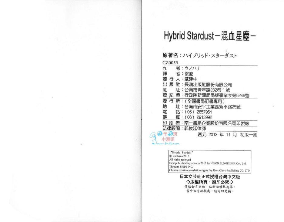 《Hybrid Stardust 混血星尘》漫画最新章节 第1卷 免费下拉式在线观看章节第【86】张图片