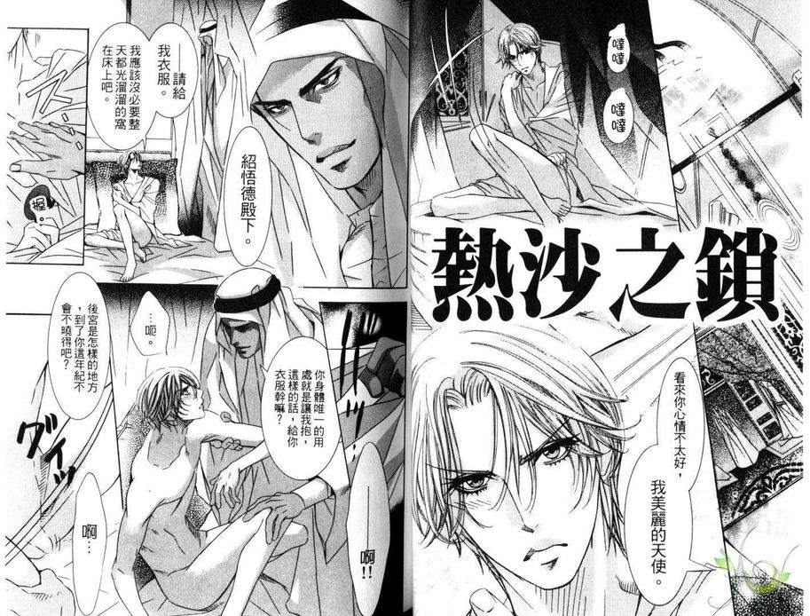 《热沙之锁》漫画最新章节 第1卷 免费下拉式在线观看章节第【19】张图片