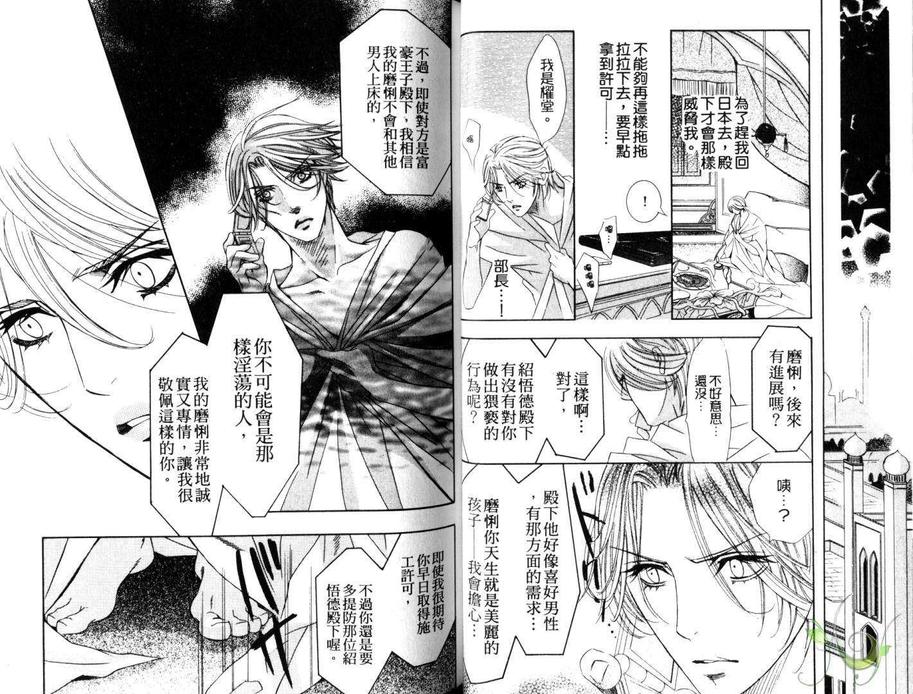 《热沙之锁》漫画最新章节 第1卷 免费下拉式在线观看章节第【22】张图片