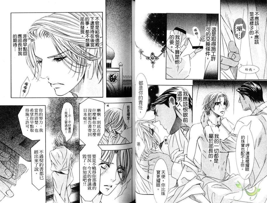 《热沙之锁》漫画最新章节 第1卷 免费下拉式在线观看章节第【26】张图片