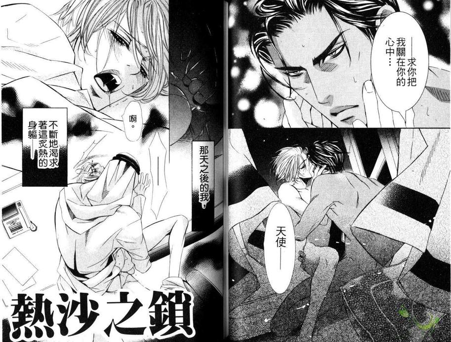 《热沙之锁》漫画最新章节 第1卷 免费下拉式在线观看章节第【34】张图片