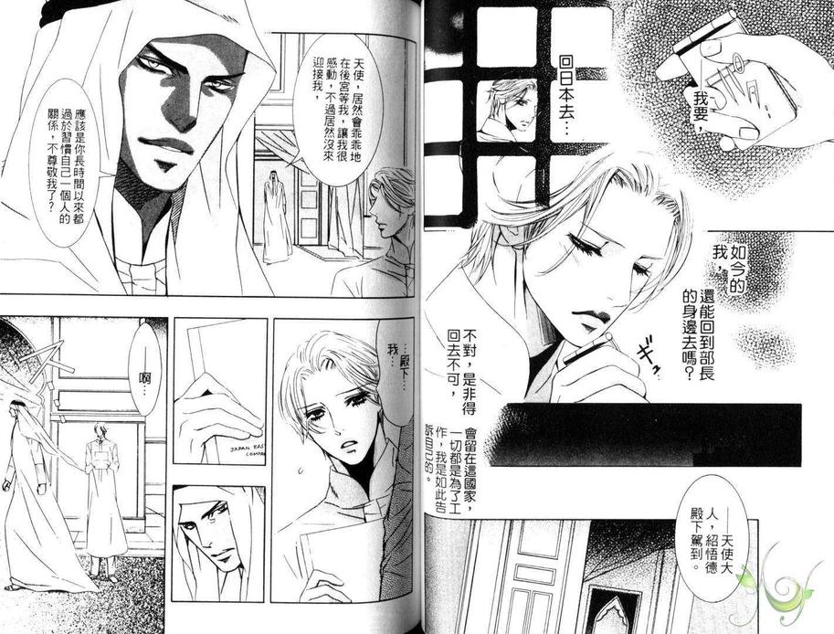 《热沙之锁》漫画最新章节 第1卷 免费下拉式在线观看章节第【37】张图片