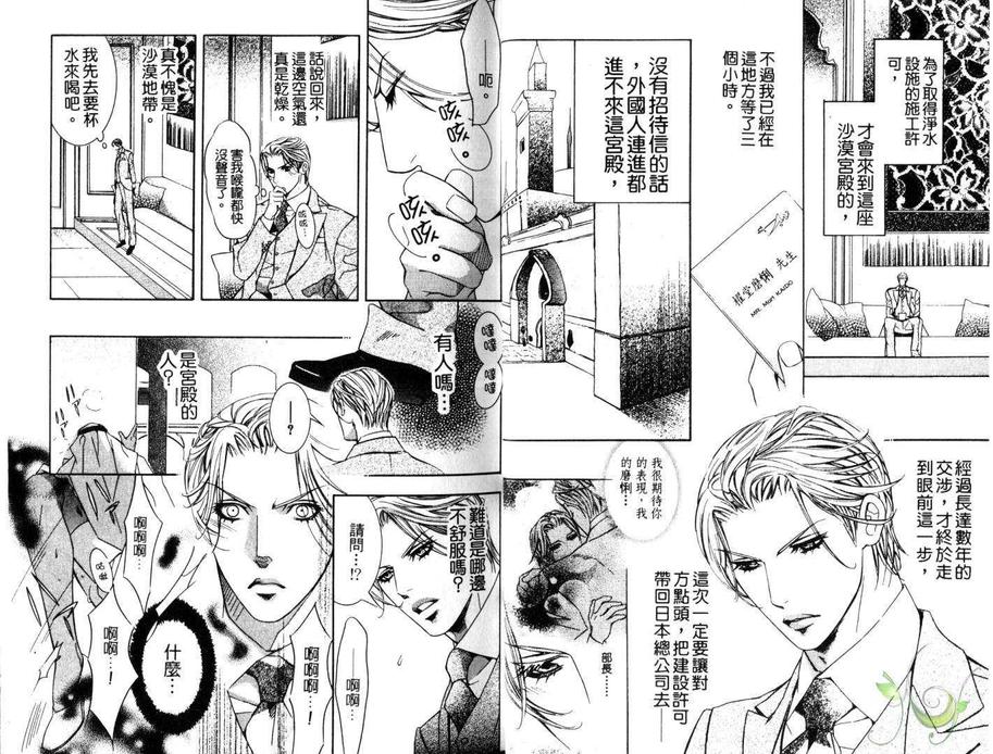 《热沙之锁》漫画最新章节 第1卷 免费下拉式在线观看章节第【3】张图片