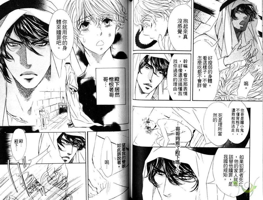 《热沙之锁》漫画最新章节 第1卷 免费下拉式在线观看章节第【56】张图片