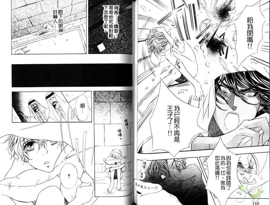 《热沙之锁》漫画最新章节 第1卷 免费下拉式在线观看章节第【57】张图片