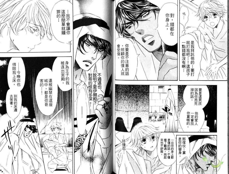 《热沙之锁》漫画最新章节 第1卷 免费下拉式在线观看章节第【61】张图片