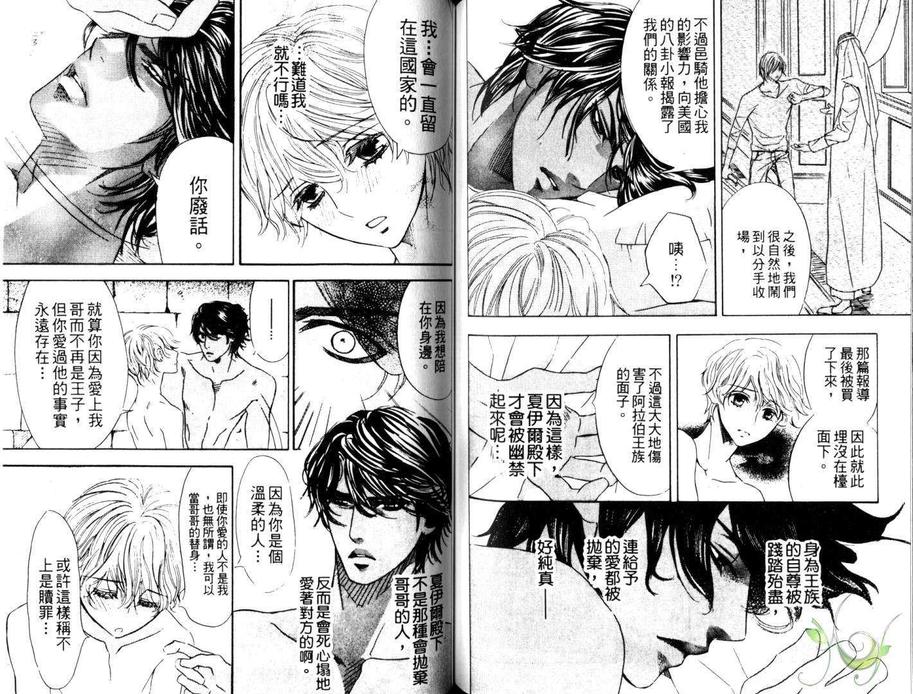 《热沙之锁》漫画最新章节 第1卷 免费下拉式在线观看章节第【68】张图片