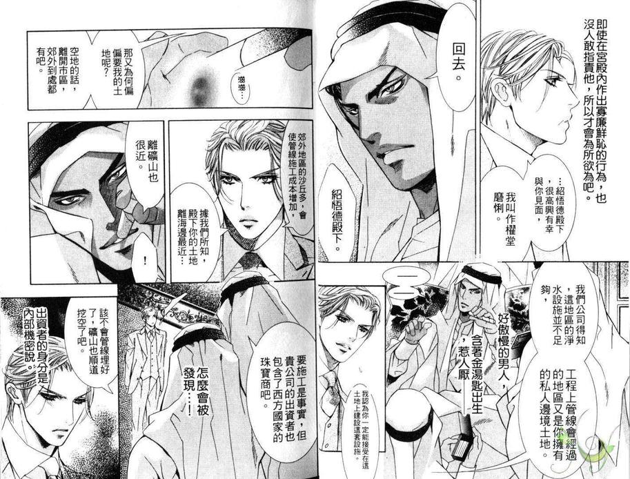 《热沙之锁》漫画最新章节 第1卷 免费下拉式在线观看章节第【6】张图片