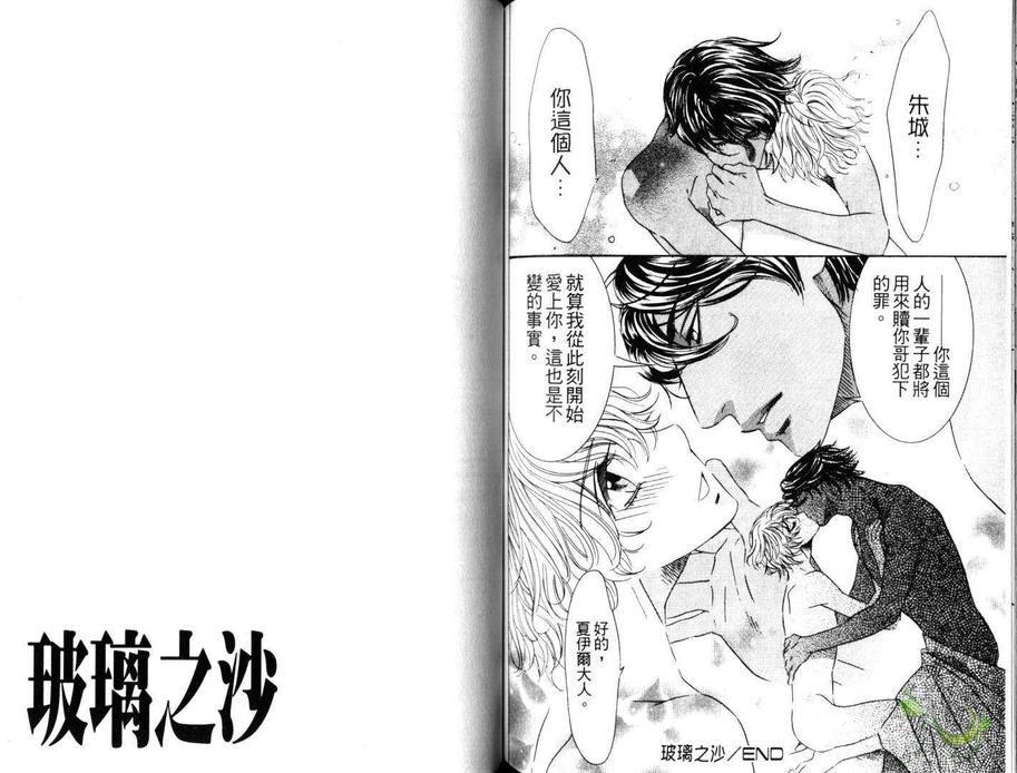 《热沙之锁》漫画最新章节 第1卷 免费下拉式在线观看章节第【69】张图片