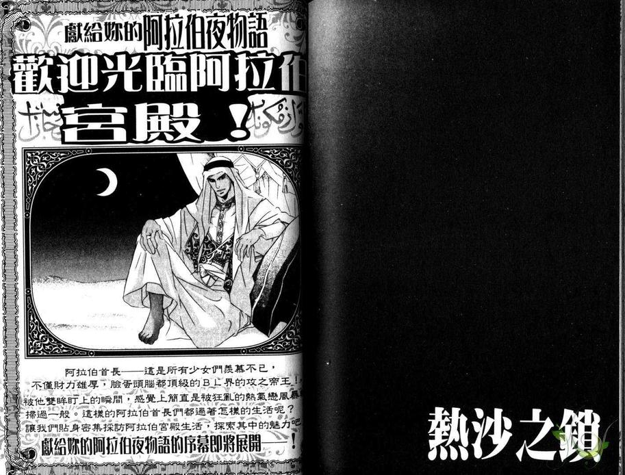 《热沙之锁》漫画最新章节 第1卷 免费下拉式在线观看章节第【78】张图片