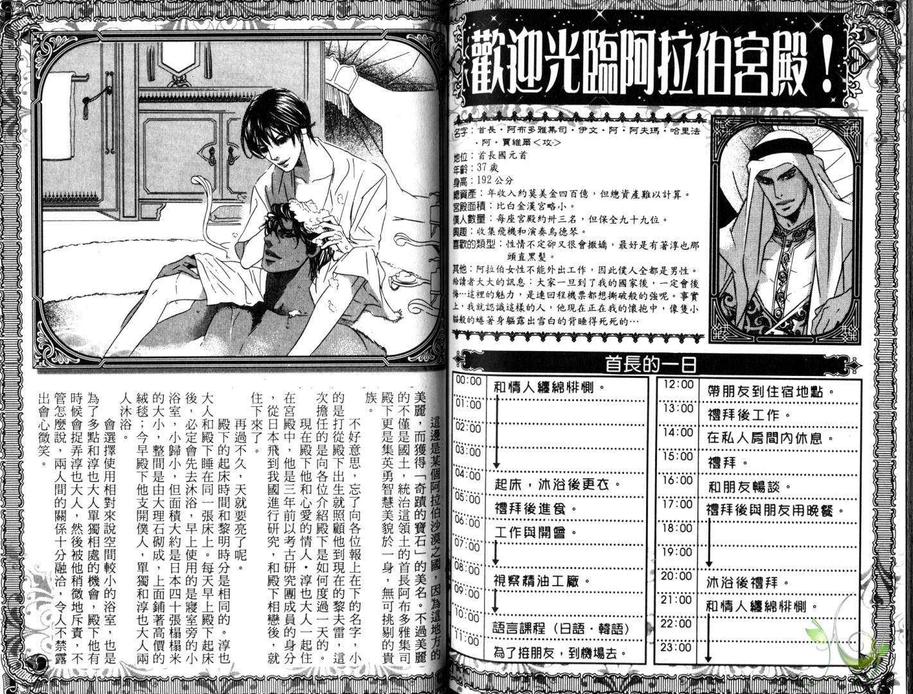 《热沙之锁》漫画最新章节 第1卷 免费下拉式在线观看章节第【79】张图片