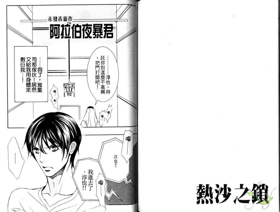 《热沙之锁》漫画最新章节 第1卷 免费下拉式在线观看章节第【82】张图片