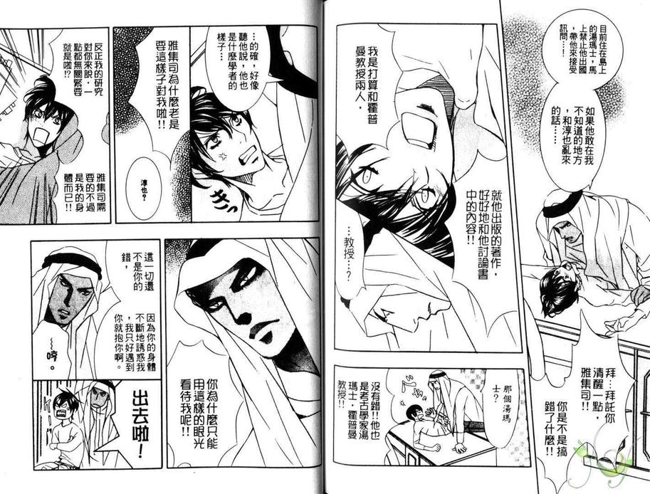 《热沙之锁》漫画最新章节 第1卷 免费下拉式在线观看章节第【85】张图片