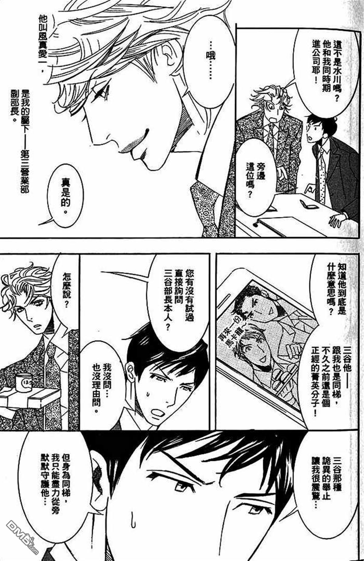 《部长比部下不足》漫画最新章节 第1卷 免费下拉式在线观看章节第【11】张图片