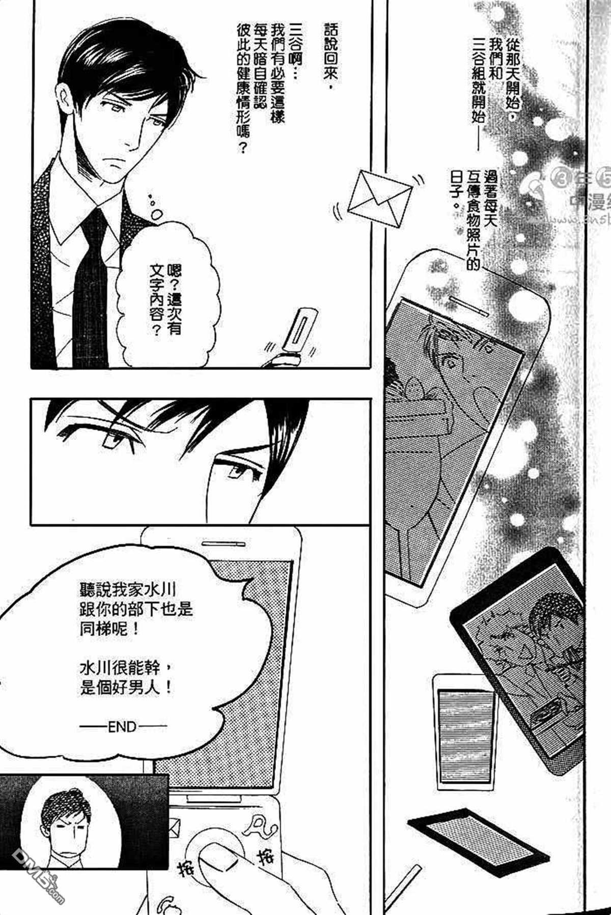 《部长比部下不足》漫画最新章节 第1卷 免费下拉式在线观看章节第【17】张图片