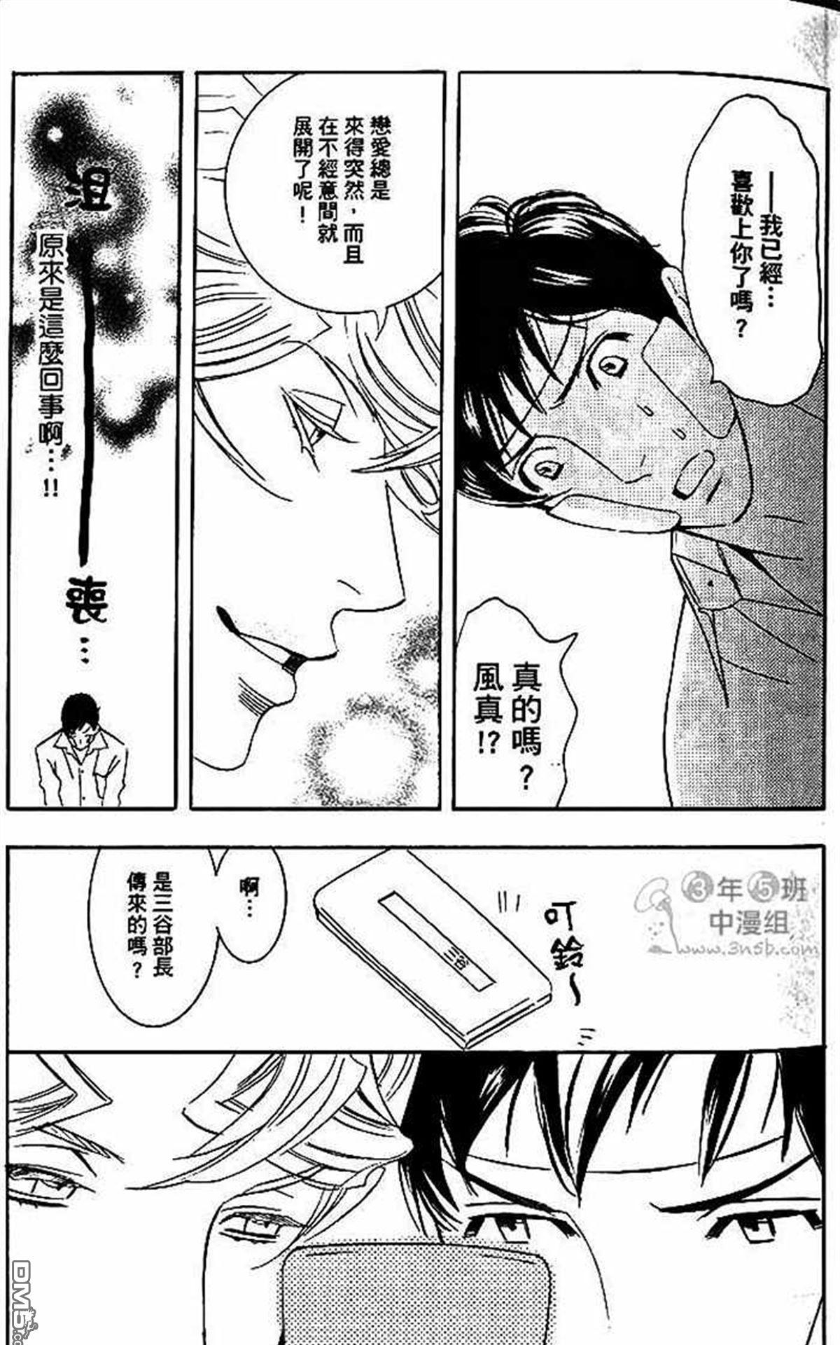 《部长比部下不足》漫画最新章节 第1卷 免费下拉式在线观看章节第【25】张图片