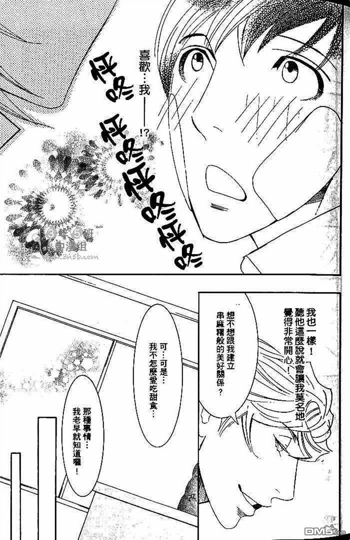 《部长比部下不足》漫画最新章节 第1卷 免费下拉式在线观看章节第【31】张图片