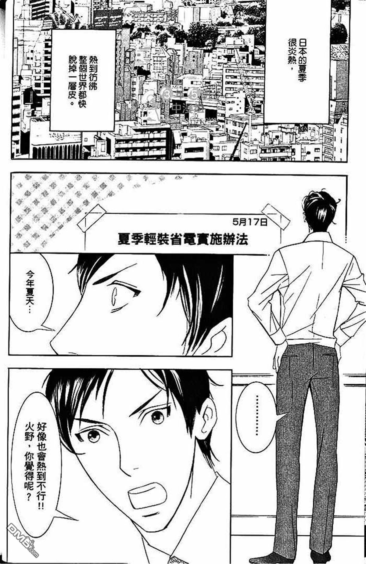 《部长比部下不足》漫画最新章节 第1卷 免费下拉式在线观看章节第【34】张图片