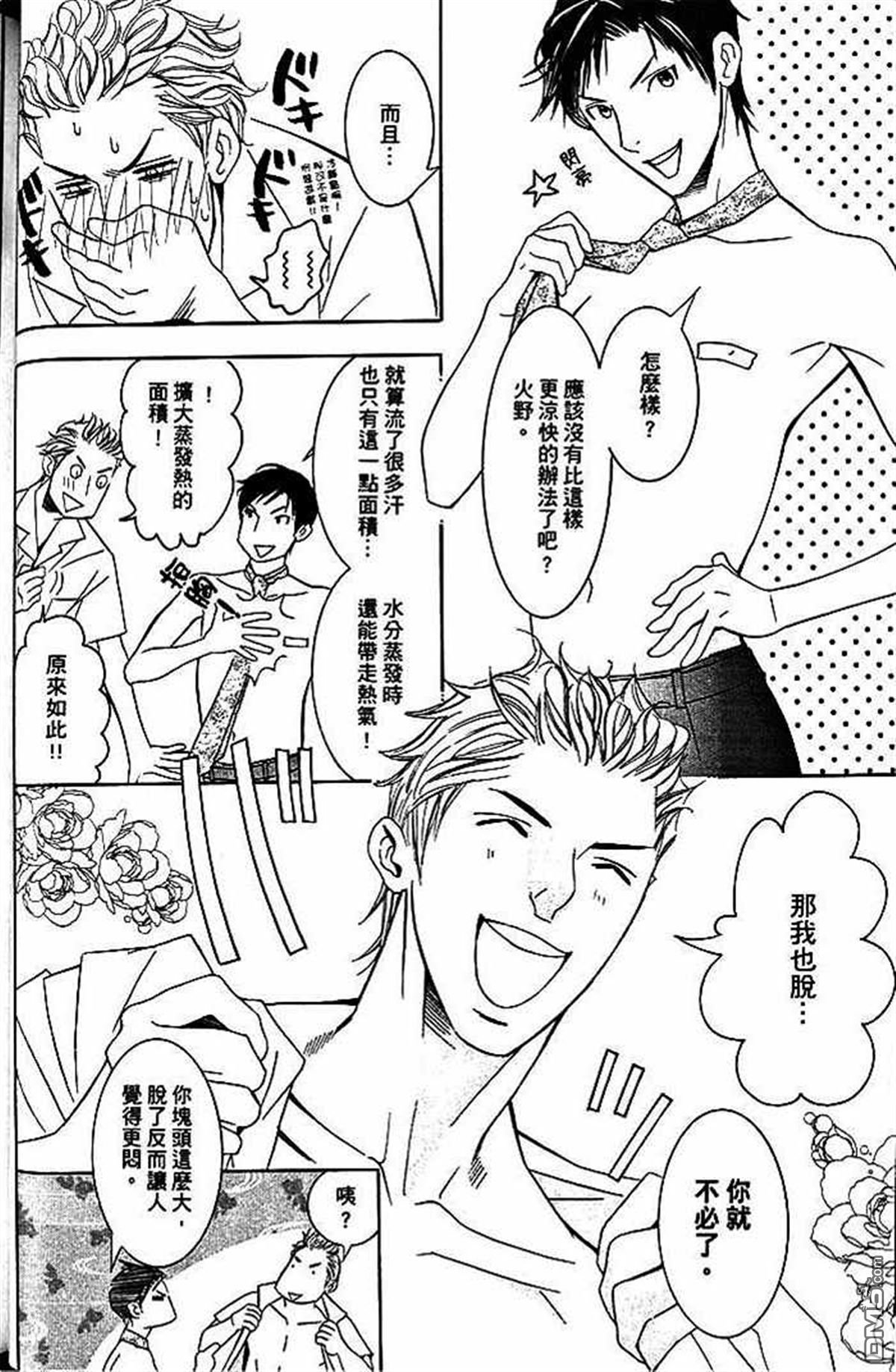 《部长比部下不足》漫画最新章节 第1卷 免费下拉式在线观看章节第【42】张图片