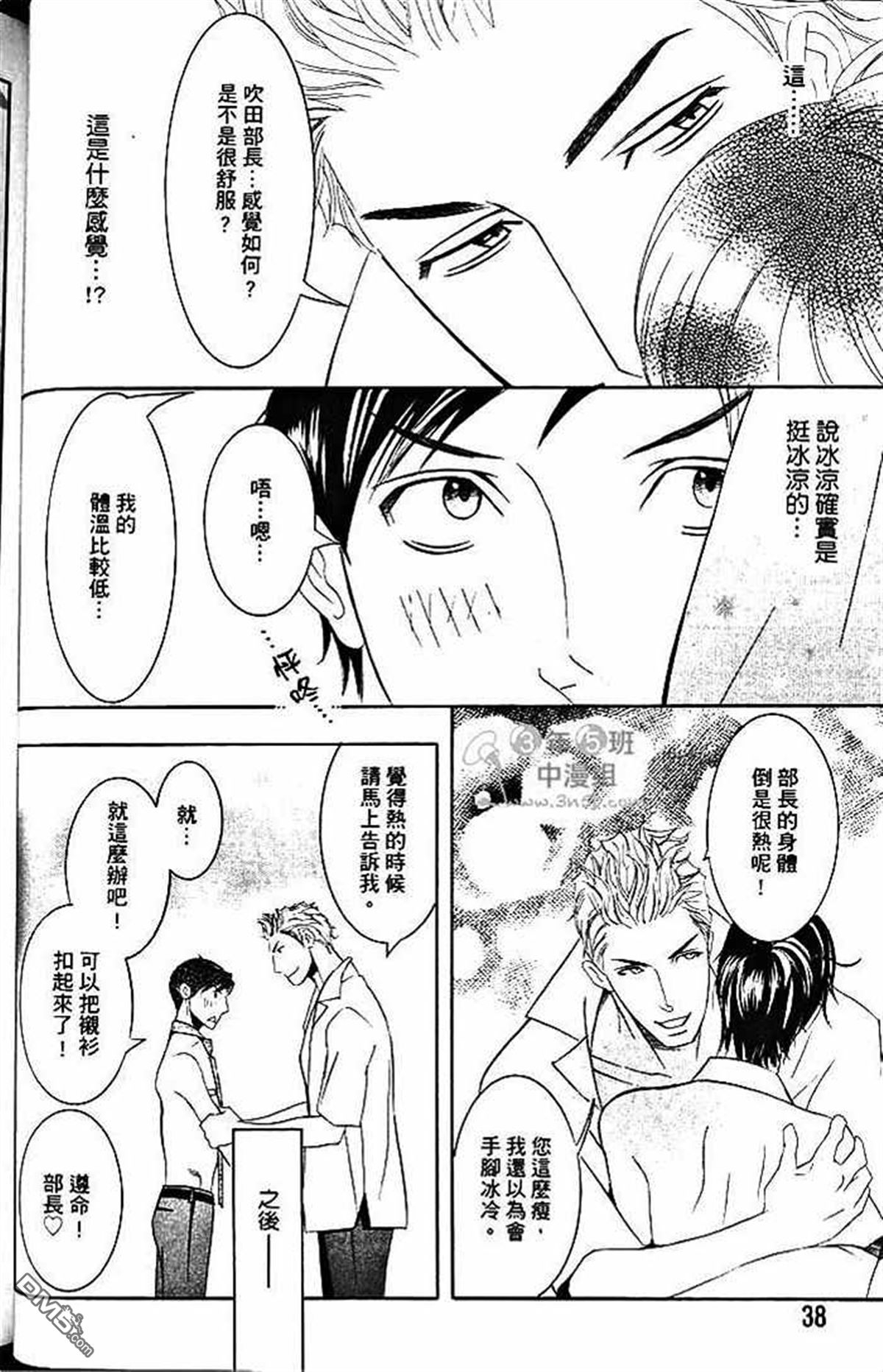 《部长比部下不足》漫画最新章节 第1卷 免费下拉式在线观看章节第【44】张图片