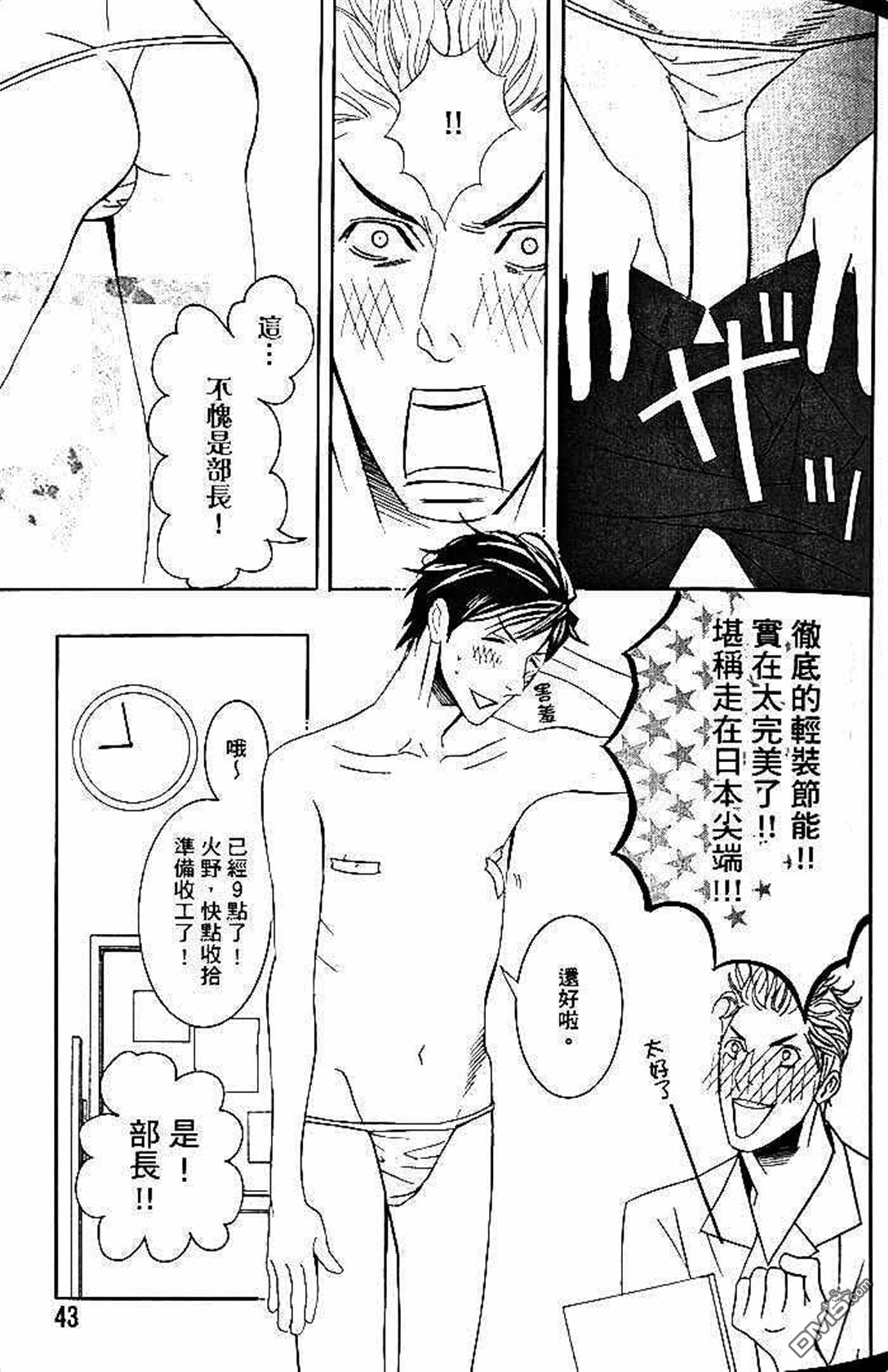 《部长比部下不足》漫画最新章节 第1卷 免费下拉式在线观看章节第【49】张图片