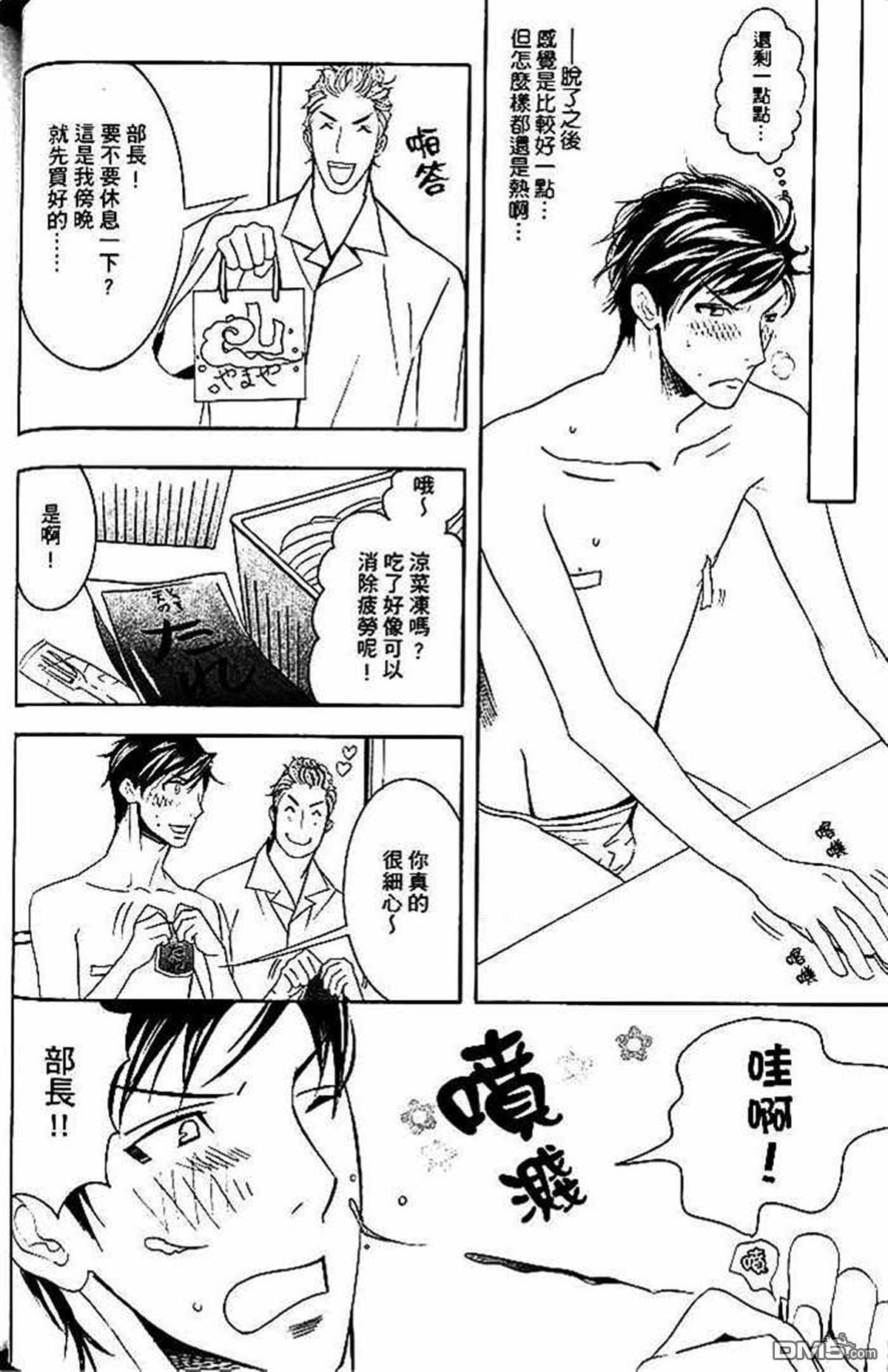 《部长比部下不足》漫画最新章节 第1卷 免费下拉式在线观看章节第【50】张图片