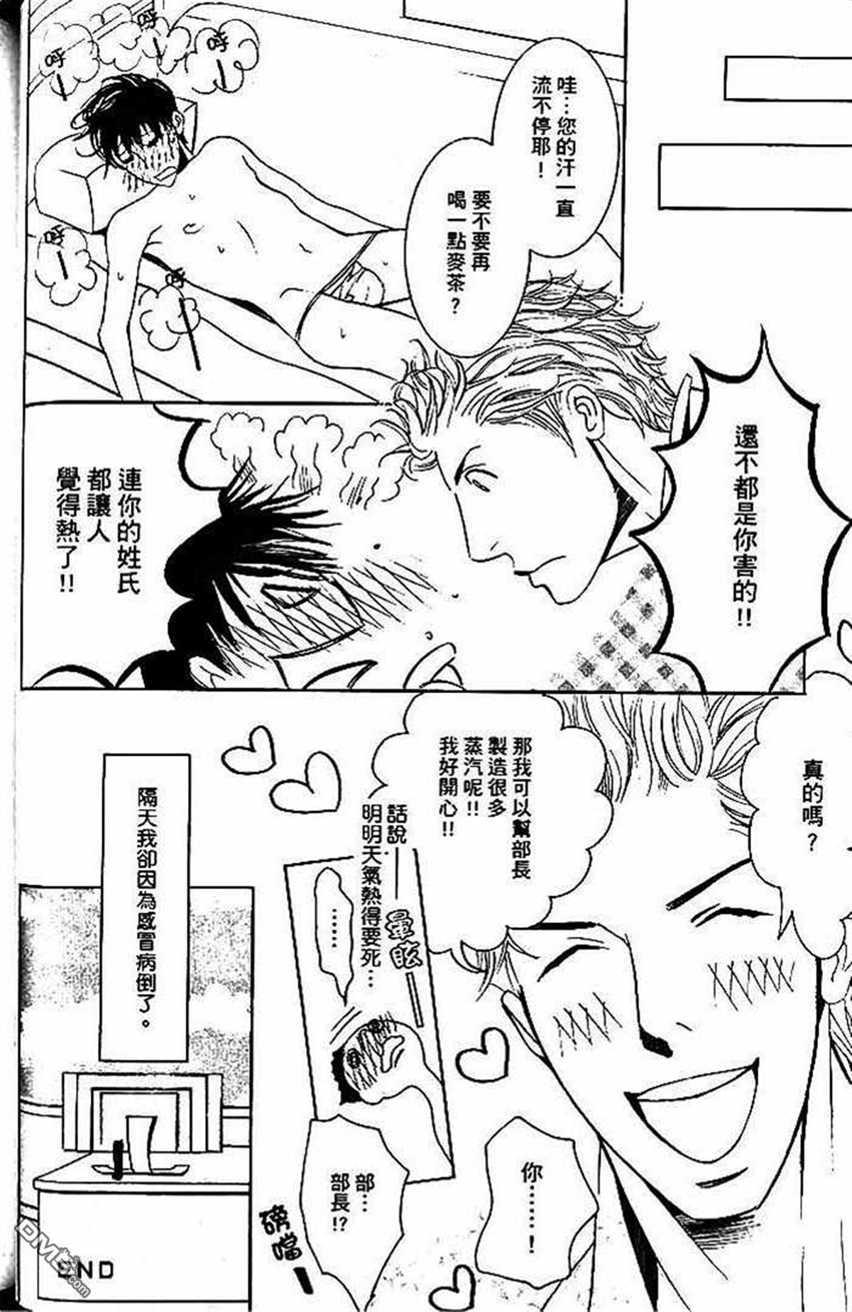 《部长比部下不足》漫画最新章节 第1卷 免费下拉式在线观看章节第【56】张图片