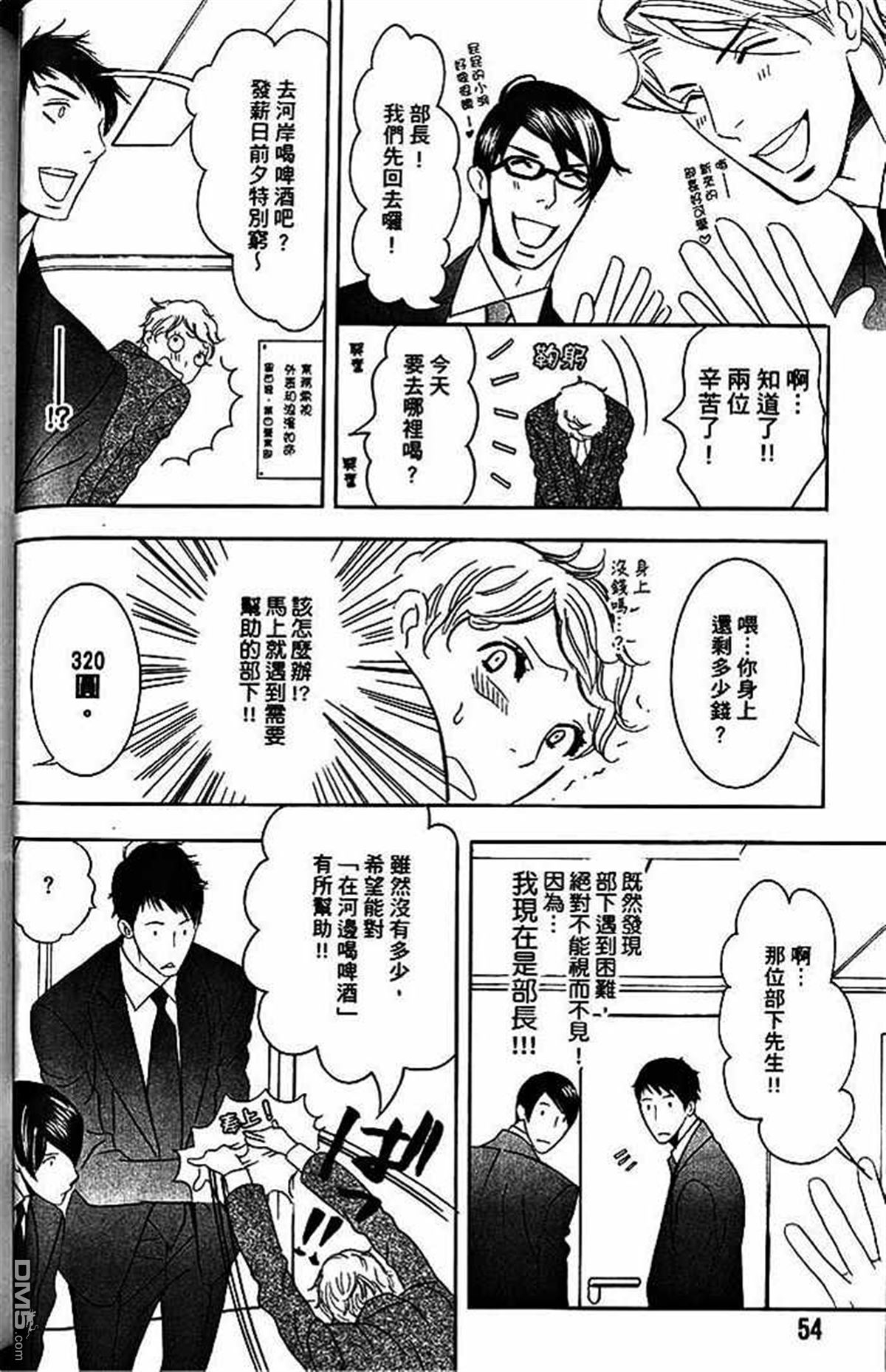 《部长比部下不足》漫画最新章节 第1卷 免费下拉式在线观看章节第【60】张图片