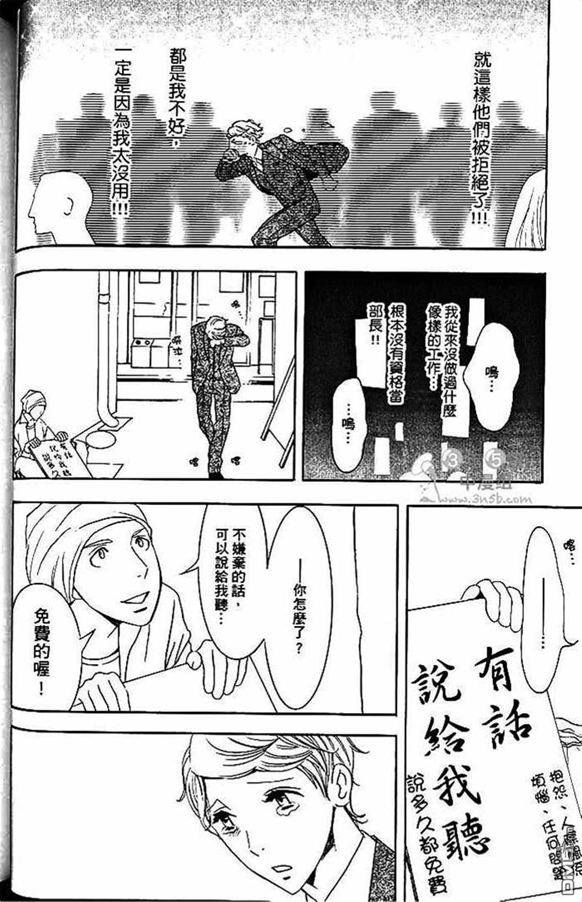 《部长比部下不足》漫画最新章节 第1卷 免费下拉式在线观看章节第【62】张图片