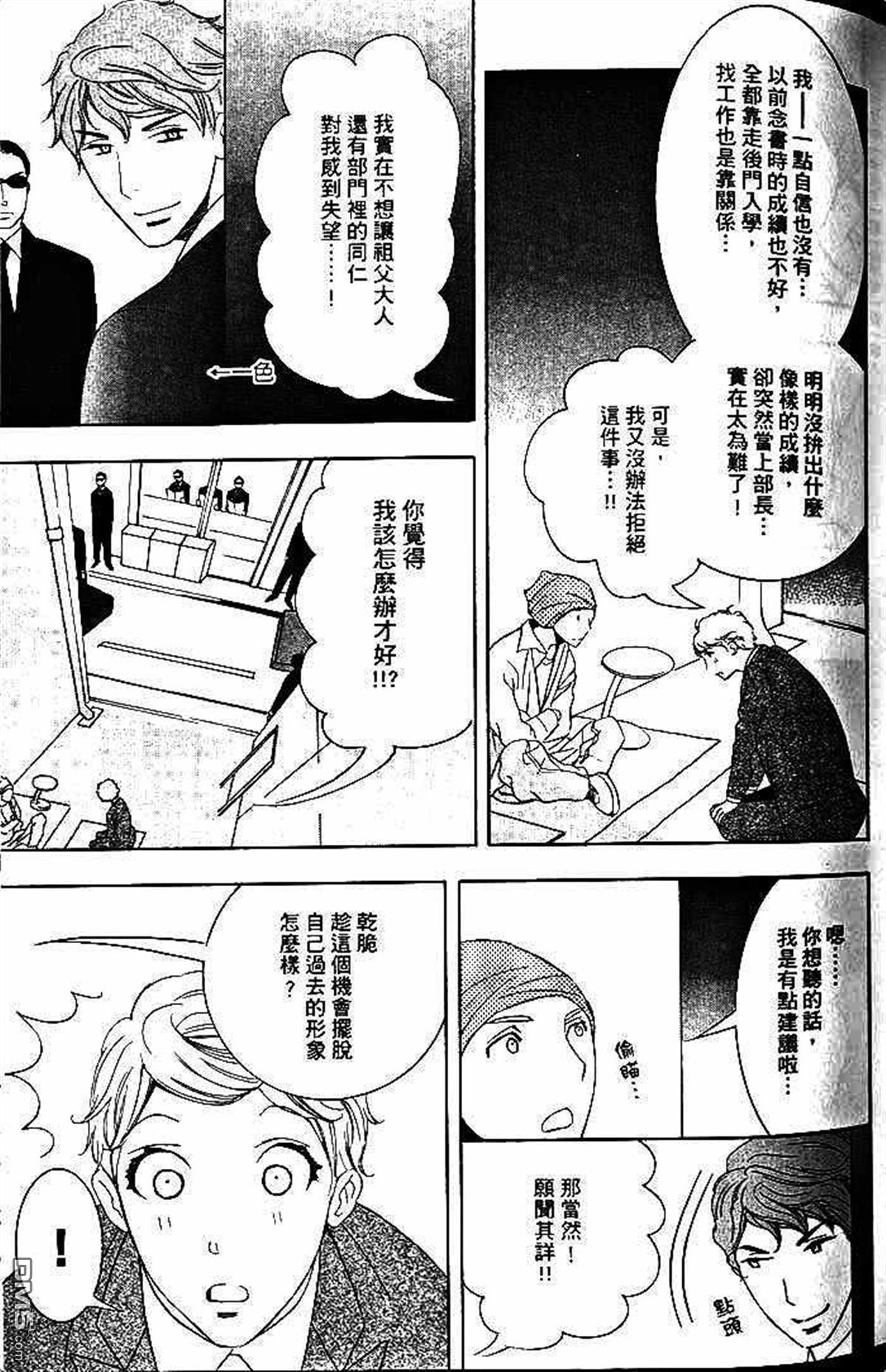 《部长比部下不足》漫画最新章节 第1卷 免费下拉式在线观看章节第【63】张图片