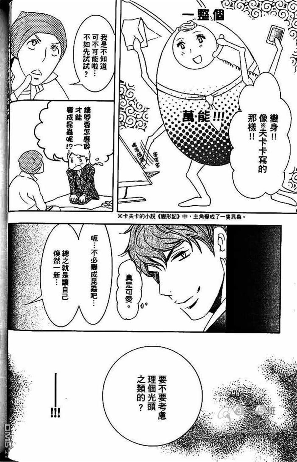 《部长比部下不足》漫画最新章节 第1卷 免费下拉式在线观看章节第【64】张图片