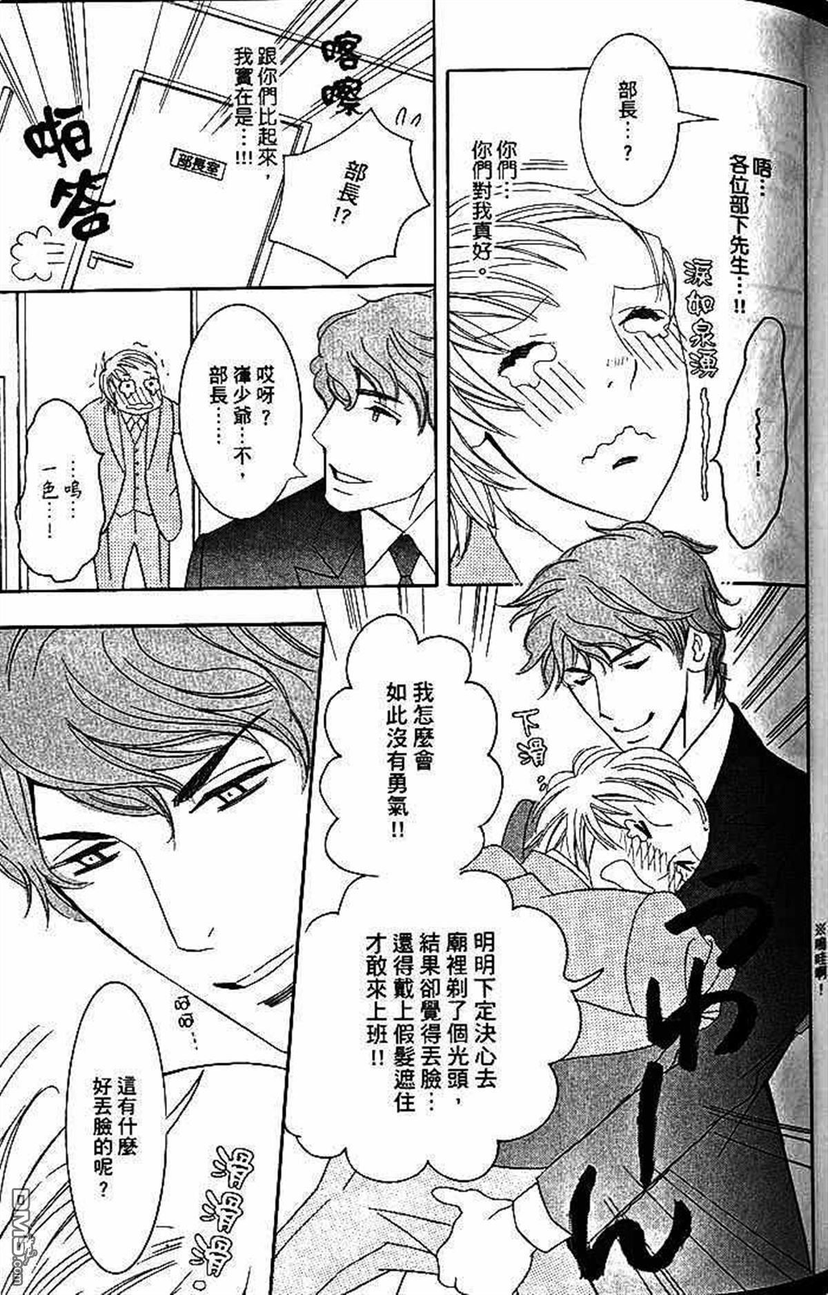 《部长比部下不足》漫画最新章节 第1卷 免费下拉式在线观看章节第【67】张图片