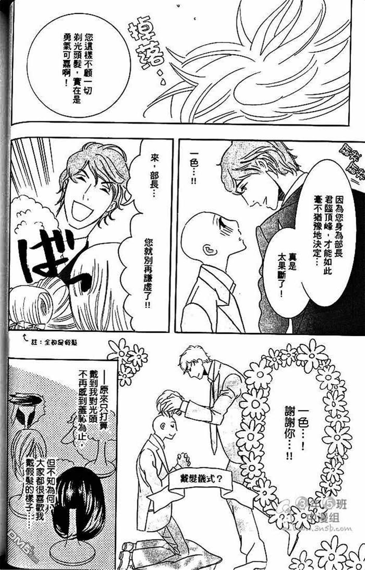 《部长比部下不足》漫画最新章节 第1卷 免费下拉式在线观看章节第【68】张图片