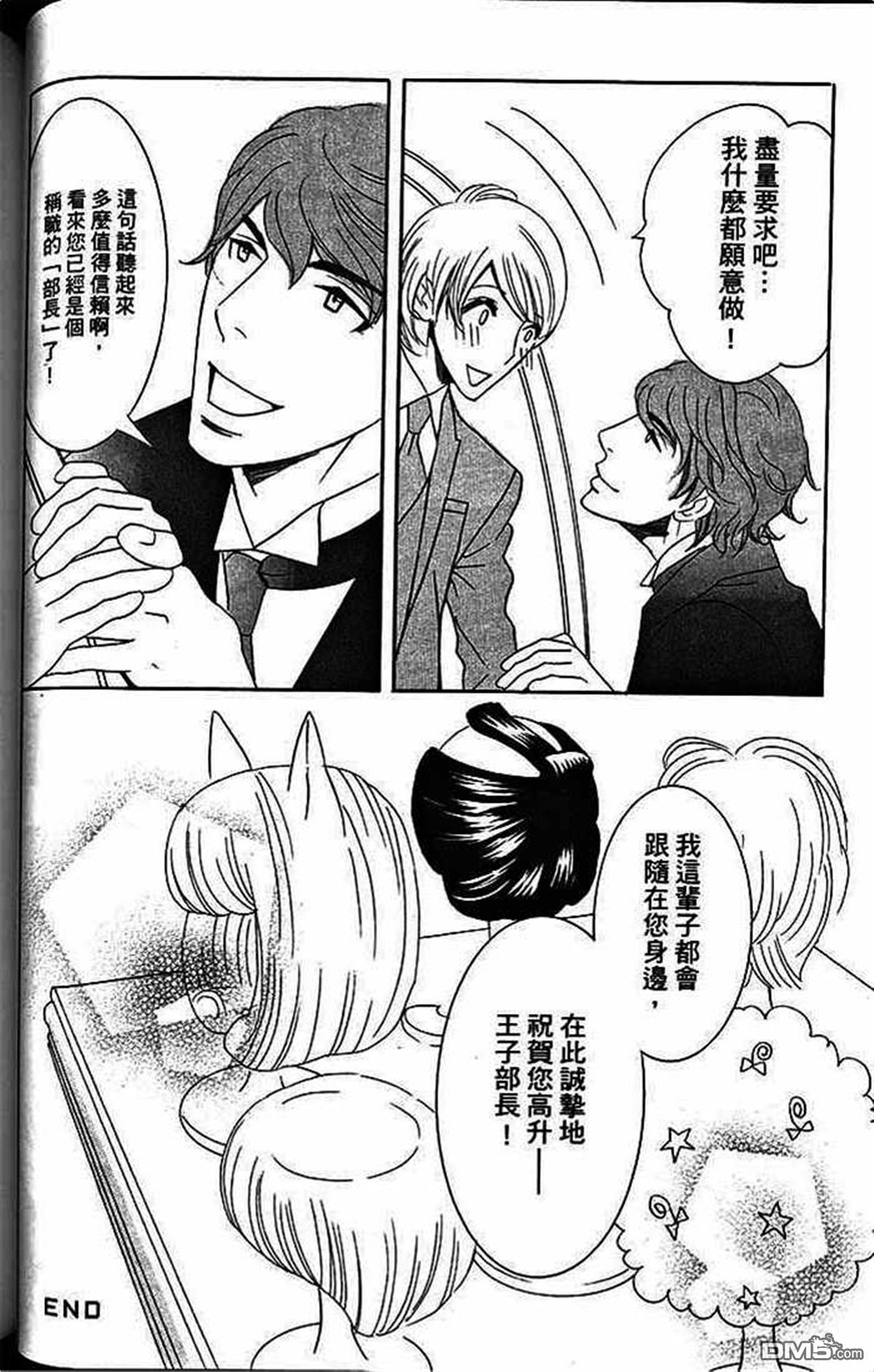 《部长比部下不足》漫画最新章节 第1卷 免费下拉式在线观看章节第【72】张图片